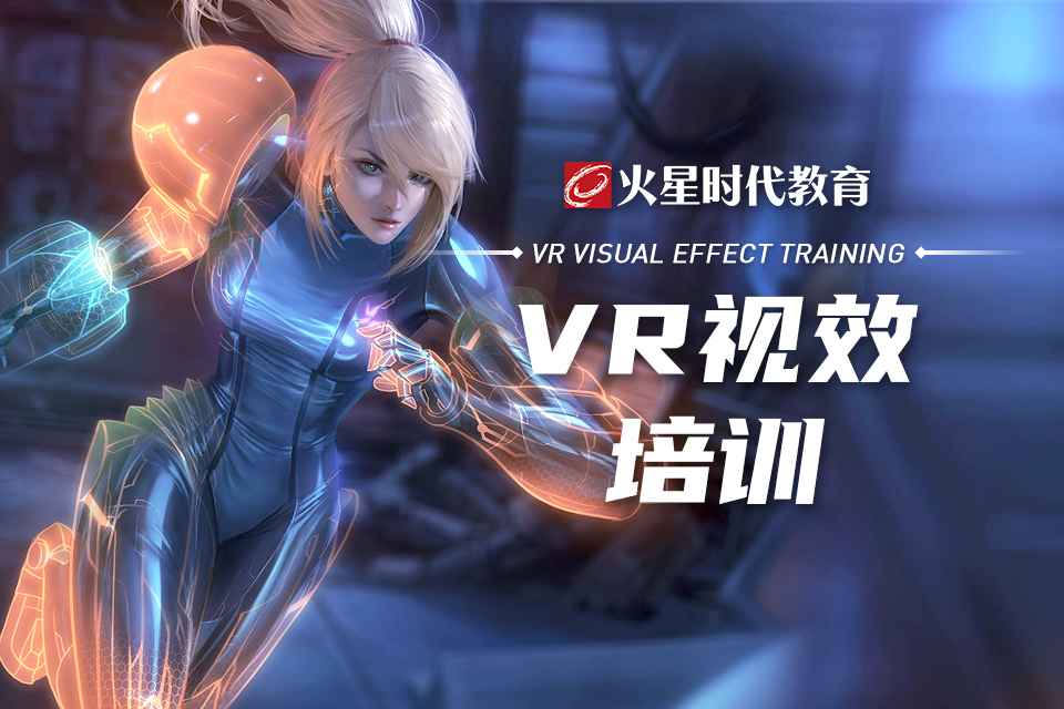 VR视效 培训.jpg