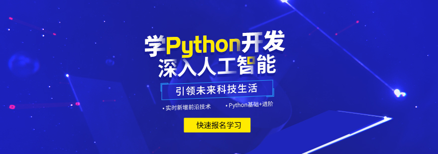 880-309学Python开发.jpg