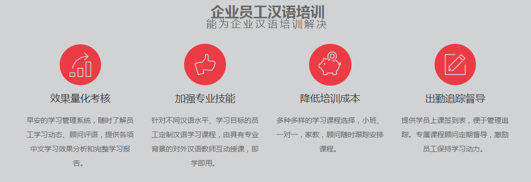 企业汉语培训.png