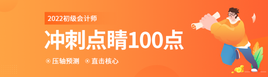 初级会计22.png