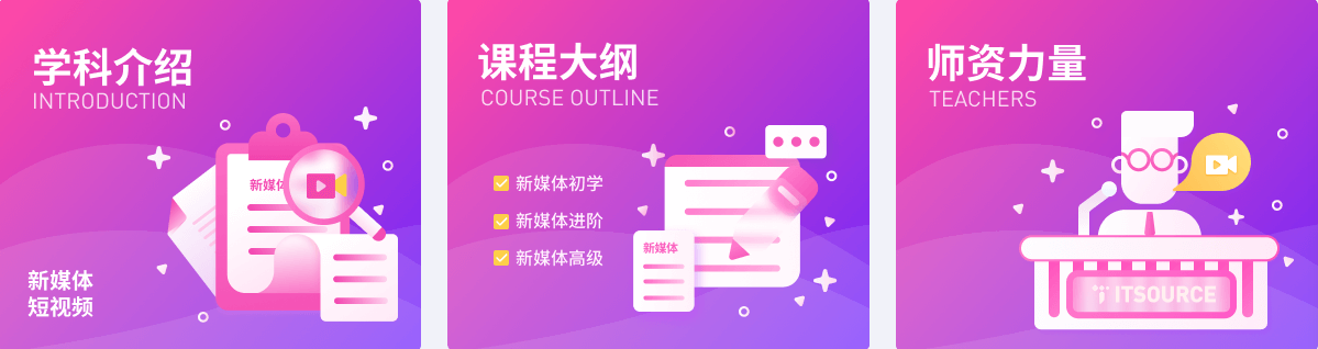 新媒体+短视频.png