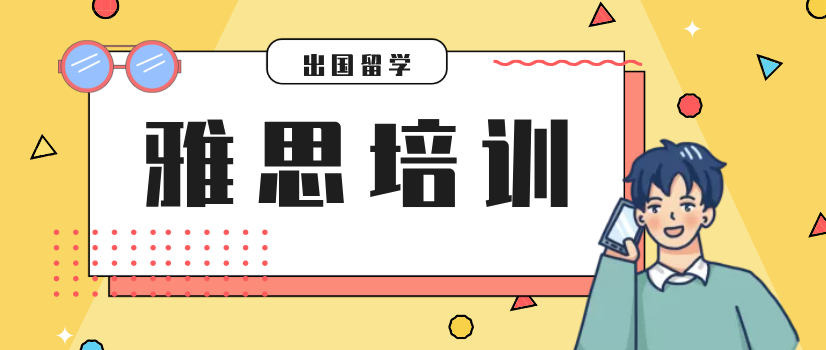 雅思.png