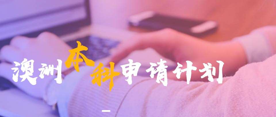 澳洲留学.jpg