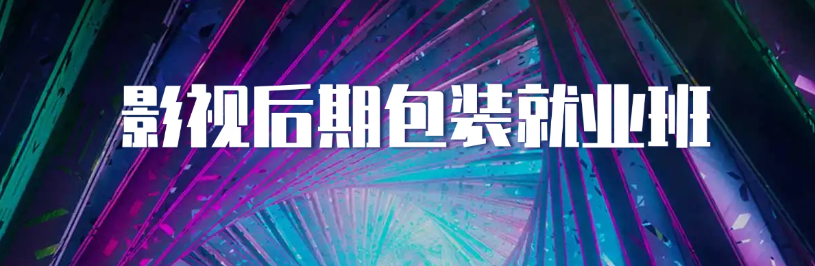影视后期.png