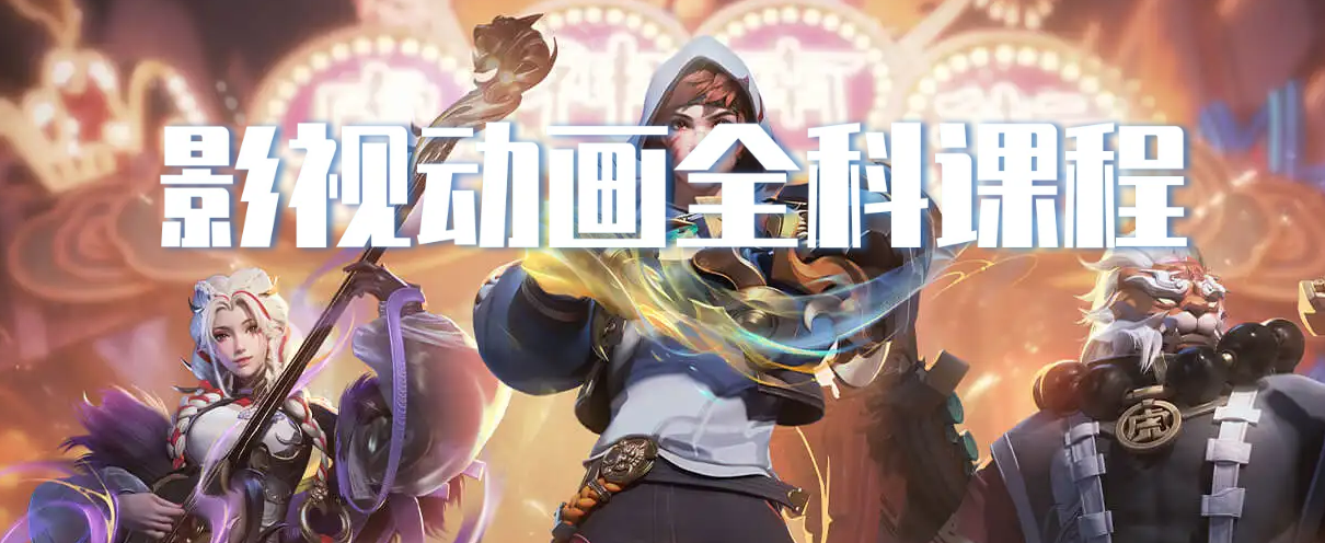 影视动画.png