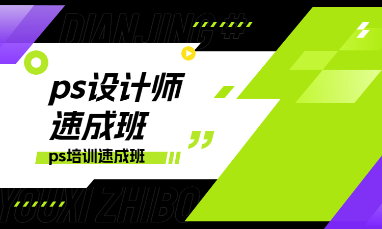ps设计师速成班.jpg