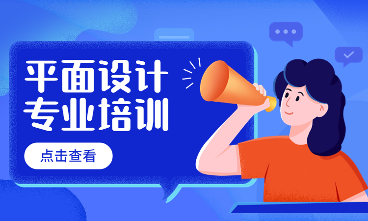 平面设计专业培训.jpg