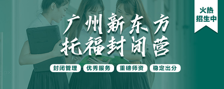 秋季托福集训营Banner.jpg