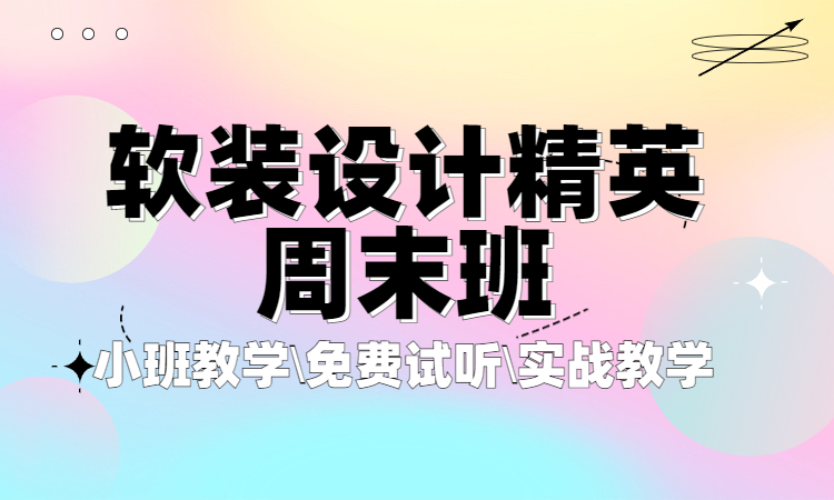 1690515734246174.jpg 软装设计精英周末班.jpg
