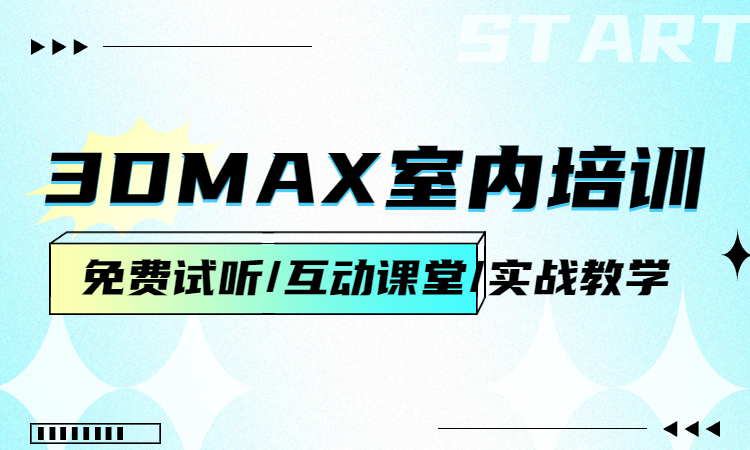 1690515953210820.jpg 3DMAX室内培训.jpg
