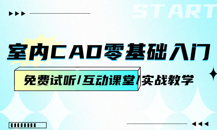 1690515980706827.jpg 室内CAD零基础入门.jpg