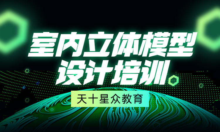 1690531203924092.jpg 室内立体模型设计培训.jpg
