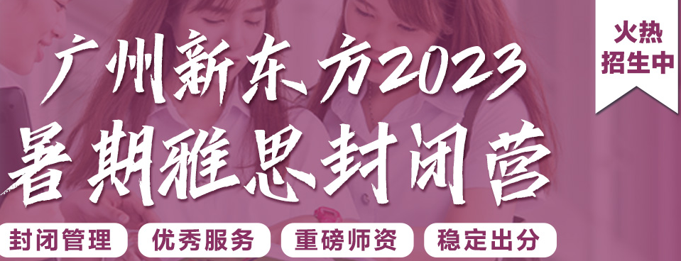 1692070636889512.png 雅思暑假.png