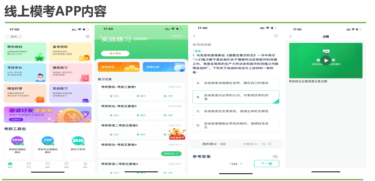 线上模考.png