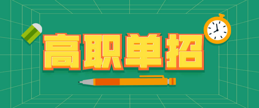 单招.png