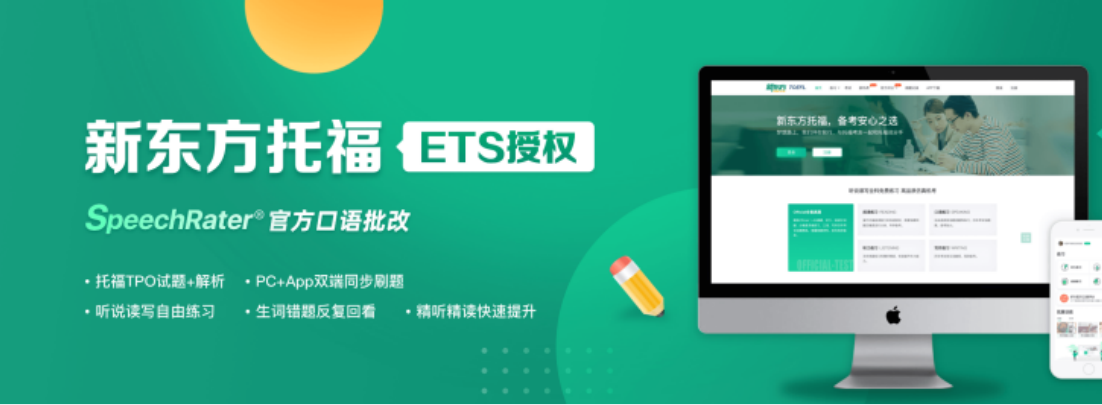 托福.png