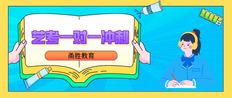 艺考一对一.png