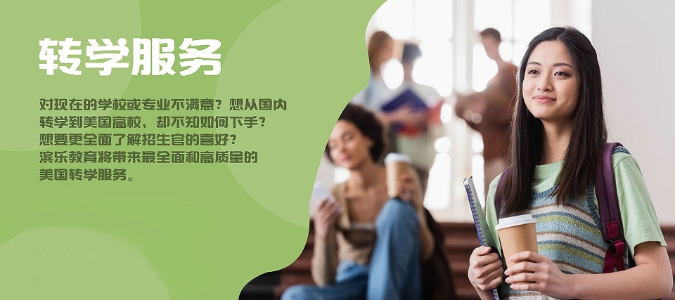 网页保存4 转学服务.jpg