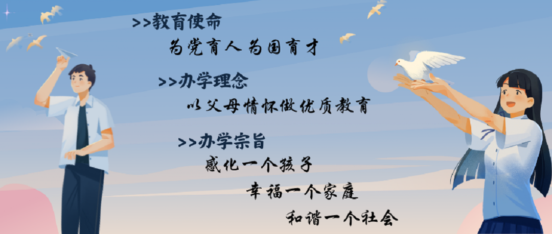 学校理念.png