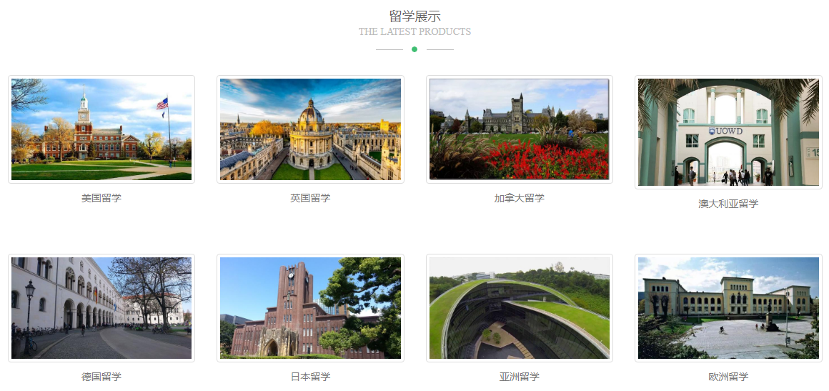 留学展示.png