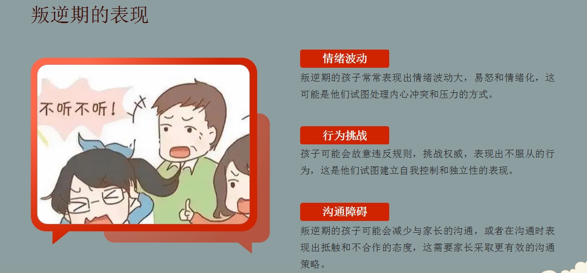 1727074626164001.png 叛逆期表现.png