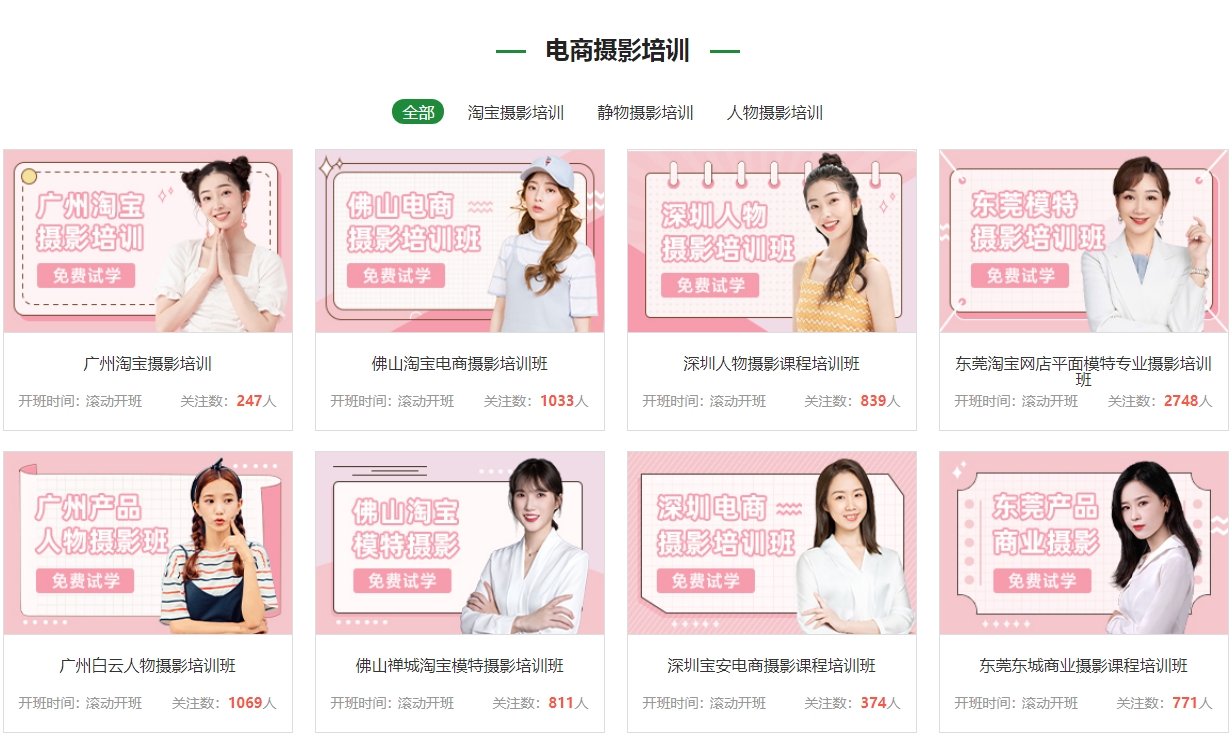 电商摄影培训.png