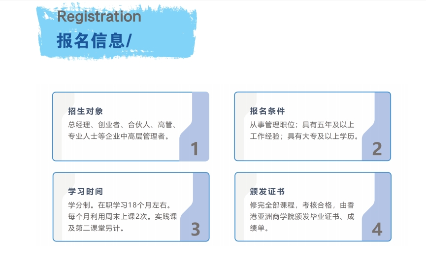 MBA报名信息.png