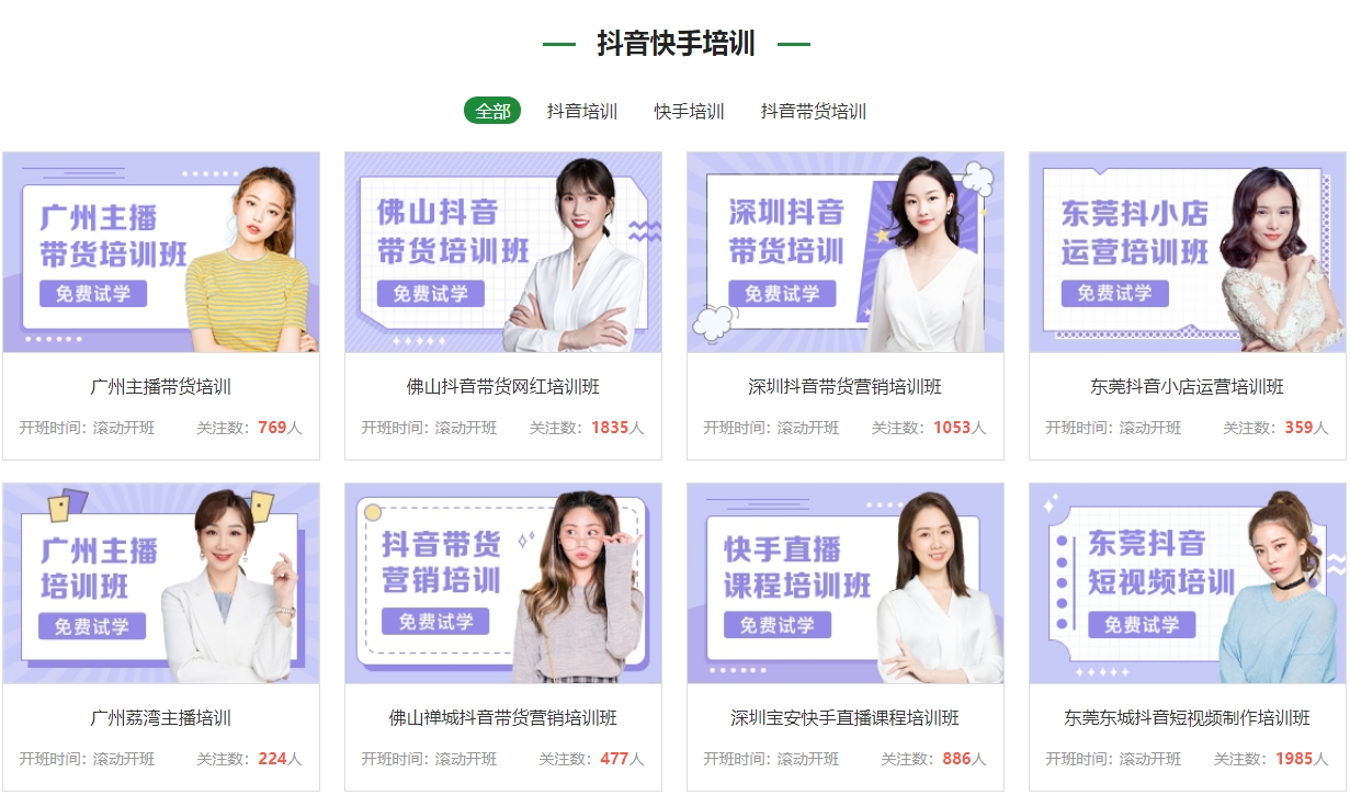 抖音快手培训.png