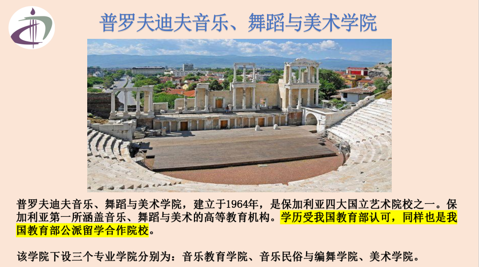 普罗夫迪夫 音乐舞蹈美术学院.jpg