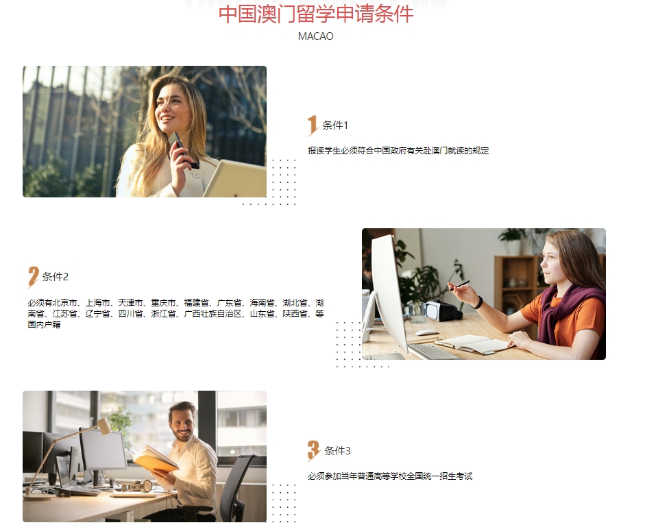 澳门留学申请.png