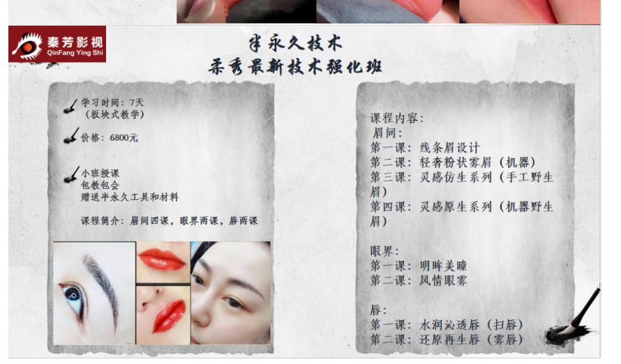 韩式半永久.png