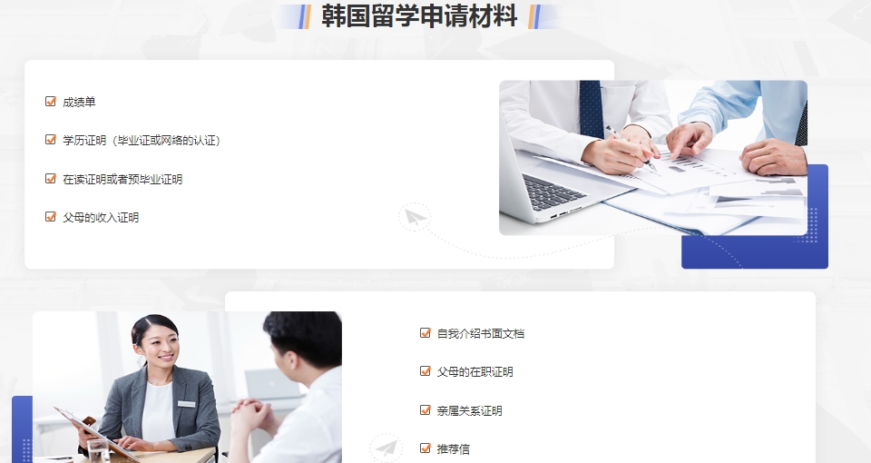 韩国留学申请材料.png