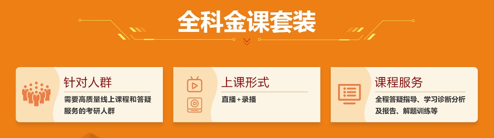 全科金课1.png