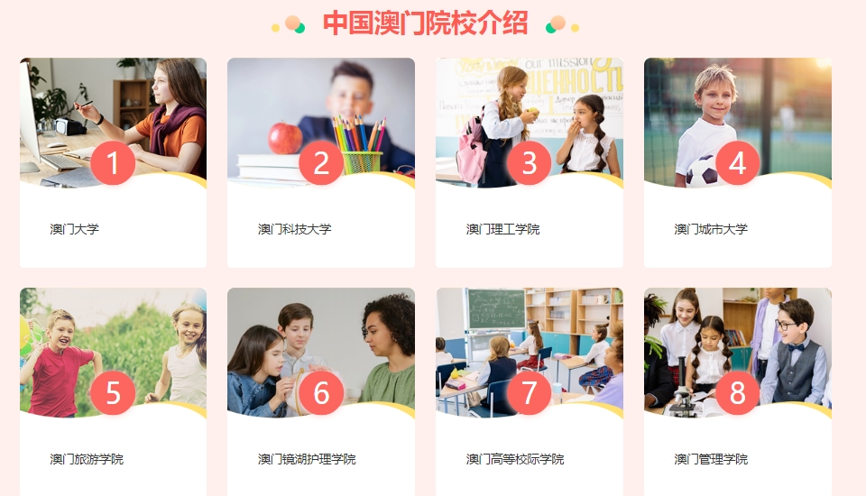 澳门留学院校.png