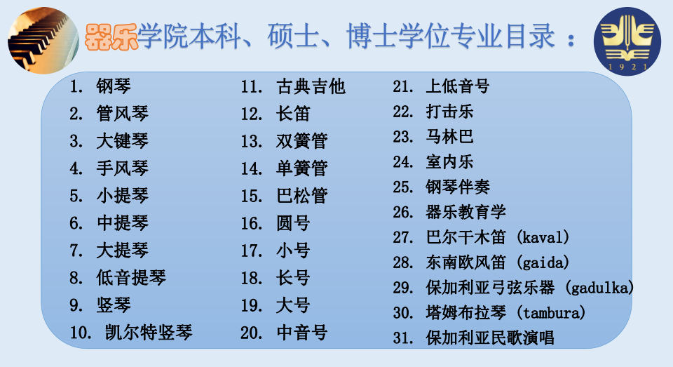 器乐本科博士.jpg