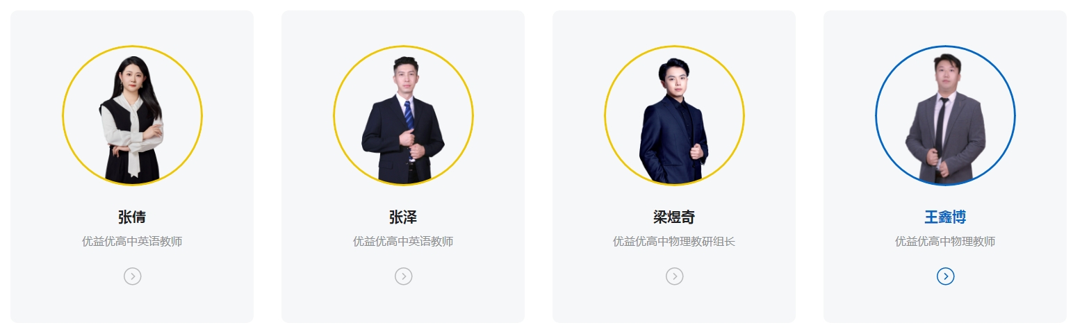 高中教师.png