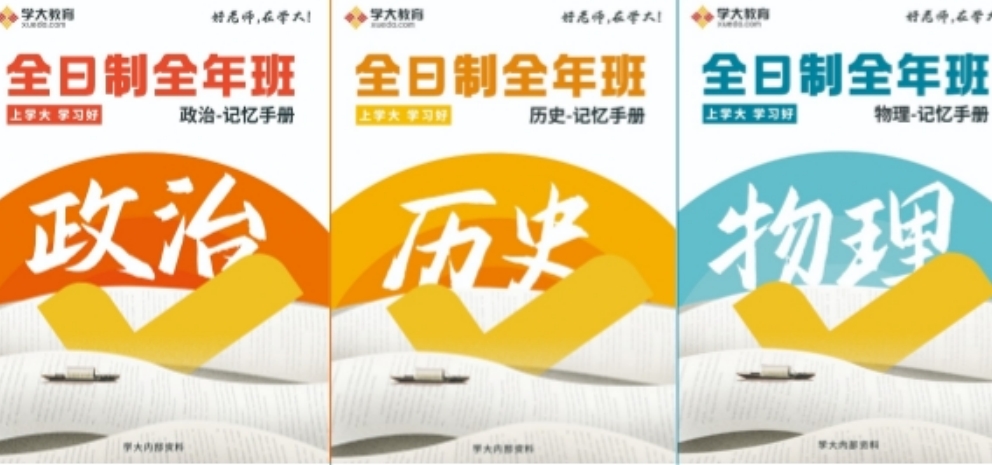 新政治历史物理.png