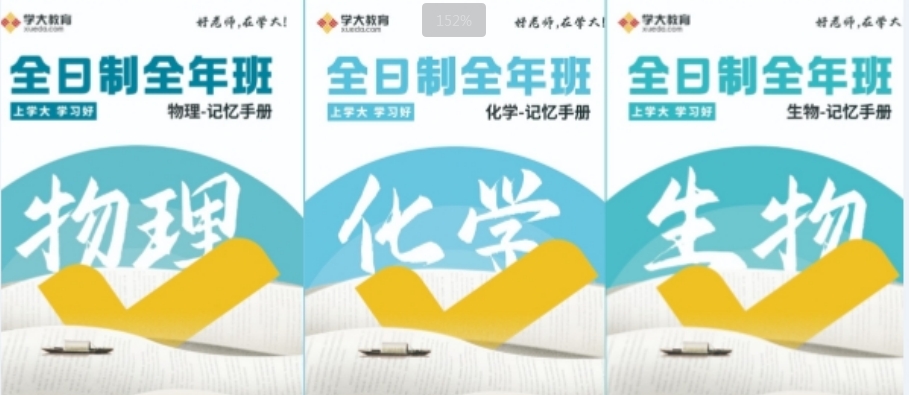 新物化生.png
