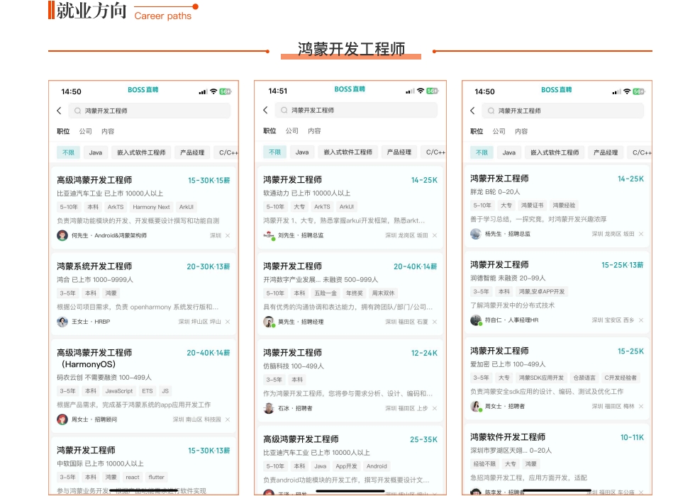 2.12更新 鸿蒙开发工程师.png