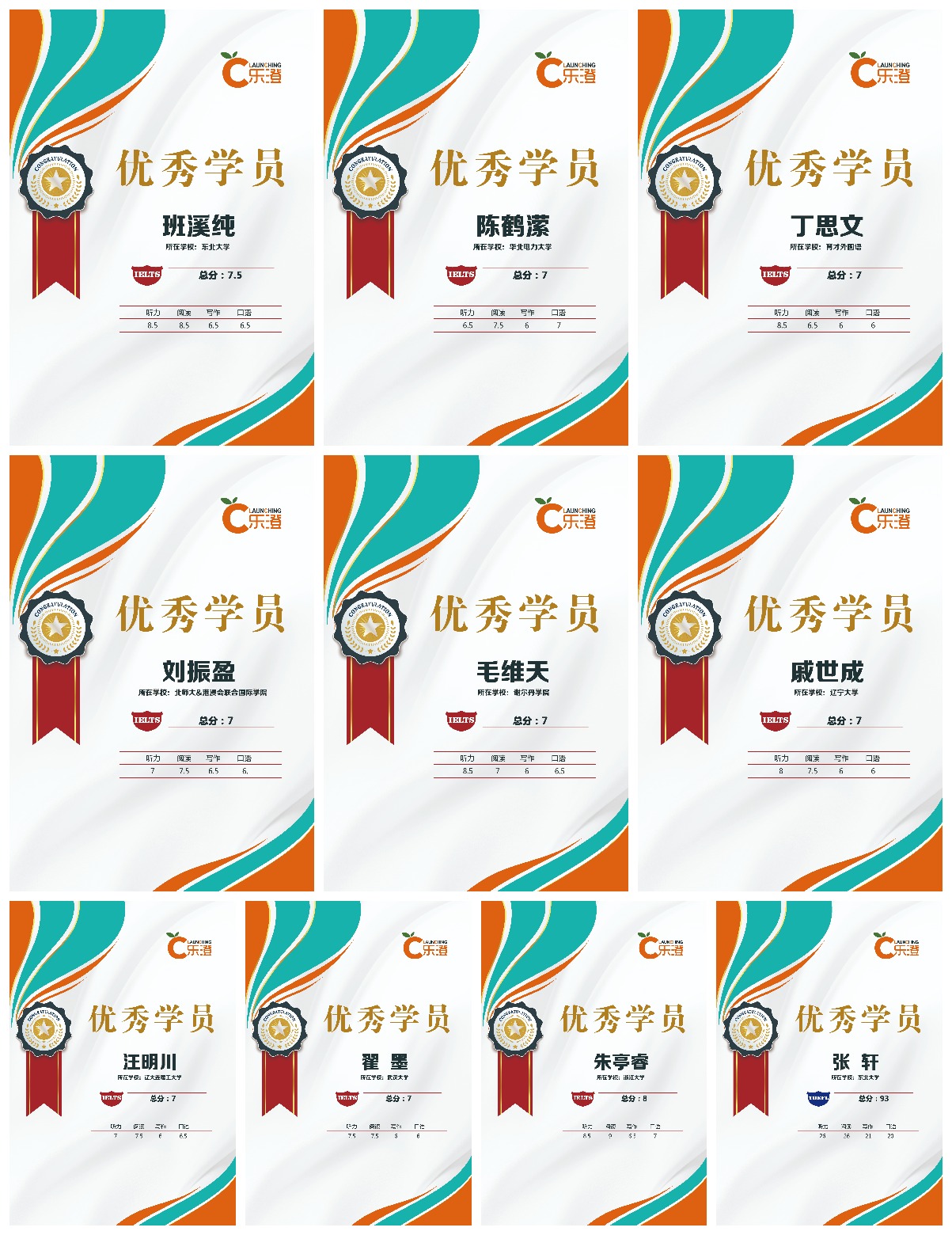 优秀学员.jpeg