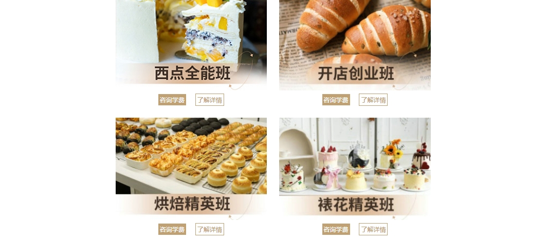 西点课程.png