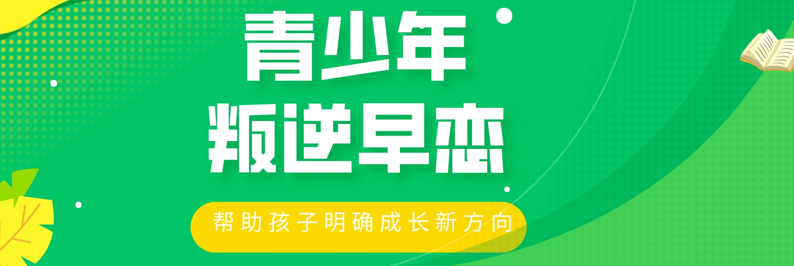 早恋1-1.png