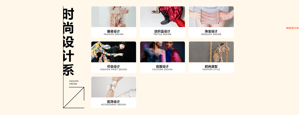 艺术专业分类-时尚设计系.png