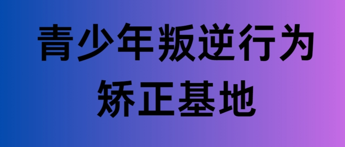 叛逆.png