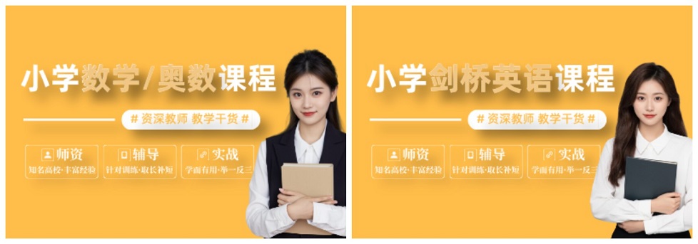小学课程.jpeg