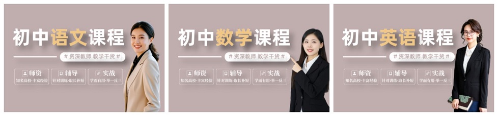 初中课程.jpeg