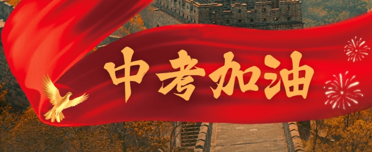 中考.png