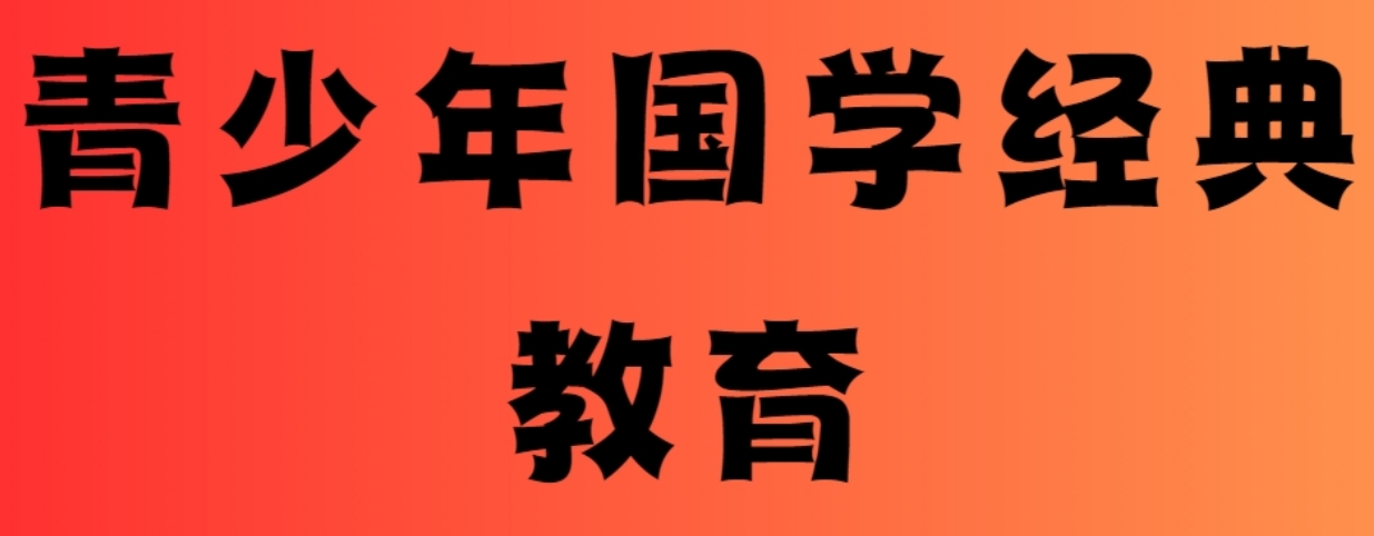 国学.png