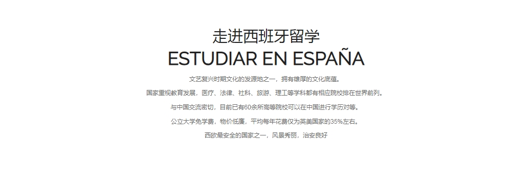 西班牙留学3.png
