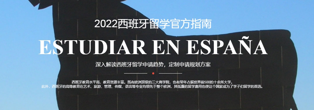 西班牙留学.png